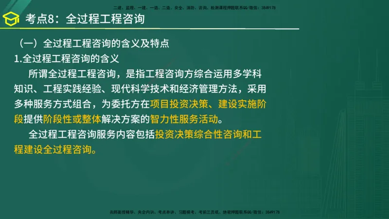 2025年监理《监理概论》黄金金点（在线版）_监理工程师_2025监理工程师_2025年监理工程师SVIP_2025年监理概论法规SVIP_04-冲刺串讲✿考点强化✿小灶集训_讲义