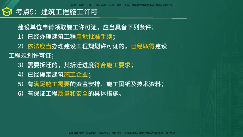 2025年监理《监理概论》黄金金点（在线版）_监理工程师_2025监理工程师_2025年监理工程师SVIP_2025年监理概论法规SVIP_04-冲刺串讲✿考点强化✿小灶集训_讲义