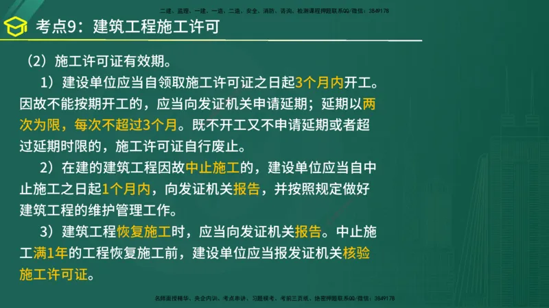 2025年监理《监理概论》黄金金点（在线版）_监理工程师_2025监理工程师_2025年监理工程师SVIP_2025年监理概论法规SVIP_04-冲刺串讲✿考点强化✿小灶集训_讲义