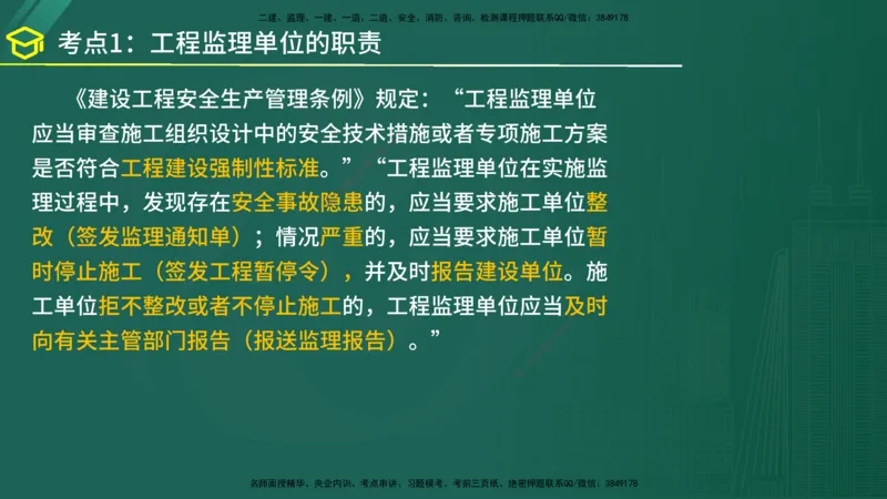 2025年监理《监理概论》黄金金点（在线版）_监理工程师_2025监理工程师_2025年监理工程师SVIP_2025年监理概论法规SVIP_04-冲刺串讲✿考点强化✿小灶集训_讲义