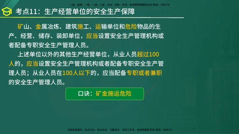 2025年监理《监理概论》黄金金点（在线版）_监理工程师_2025监理工程师_2025年监理工程师SVIP_2025年监理概论法规SVIP_04-冲刺串讲✿考点强化✿小灶集训_讲义