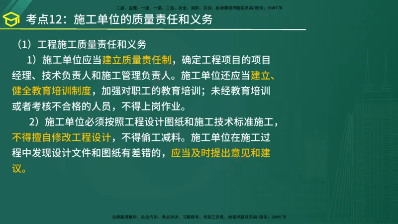 2025年监理《监理概论》黄金金点（在线版）_监理工程师_2025监理工程师_2025年监理工程师SVIP_2025年监理概论法规SVIP_04-冲刺串讲✿考点强化✿小灶集训_讲义