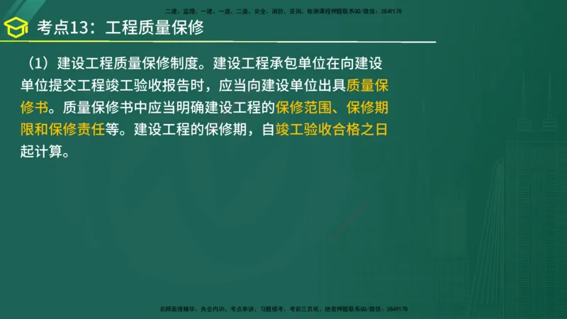 2025年监理《监理概论》黄金金点（在线版）_监理工程师_2025监理工程师_2025年监理工程师SVIP_2025年监理概论法规SVIP_04-冲刺串讲✿考点强化✿小灶集训_讲义