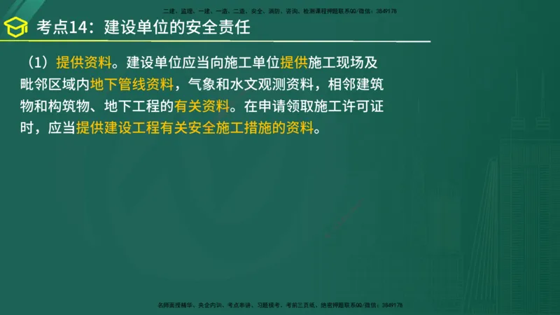 2025年监理《监理概论》黄金金点（在线版）_监理工程师_2025监理工程师_2025年监理工程师SVIP_2025年监理概论法规SVIP_04-冲刺串讲✿考点强化✿小灶集训_讲义