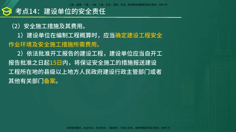 2025年监理《监理概论》黄金金点（在线版）_监理工程师_2025监理工程师_2025年监理工程师SVIP_2025年监理概论法规SVIP_04-冲刺串讲✿考点强化✿小灶集训_讲义