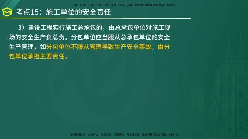 2025年监理《监理概论》黄金金点（在线版）_监理工程师_2025监理工程师_2025年监理工程师SVIP_2025年监理概论法规SVIP_04-冲刺串讲✿考点强化✿小灶集训_讲义