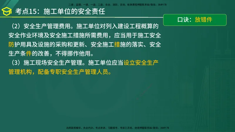 2025年监理《监理概论》黄金金点（在线版）_监理工程师_2025监理工程师_2025年监理工程师SVIP_2025年监理概论法规SVIP_04-冲刺串讲✿考点强化✿小灶集训_讲义