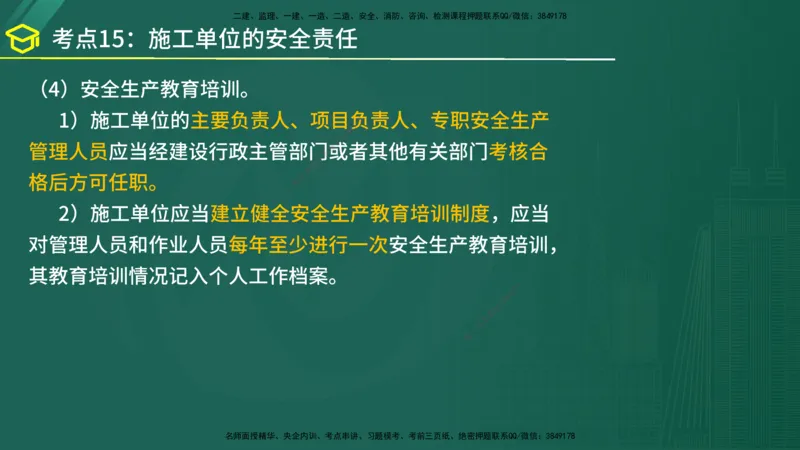 2025年监理《监理概论》黄金金点（在线版）_监理工程师_2025监理工程师_2025年监理工程师SVIP_2025年监理概论法规SVIP_04-冲刺串讲✿考点强化✿小灶集训_讲义