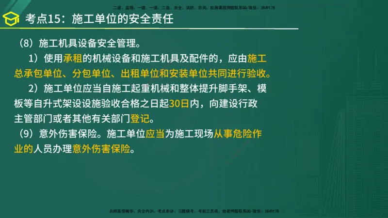 2025年监理《监理概论》黄金金点（在线版）_监理工程师_2025监理工程师_2025年监理工程师SVIP_2025年监理概论法规SVIP_04-冲刺串讲✿考点强化✿小灶集训_讲义