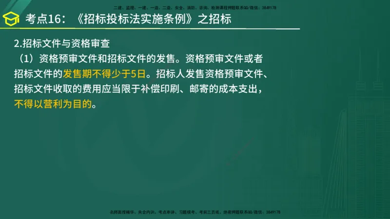 2025年监理《监理概论》黄金金点（在线版）_监理工程师_2025监理工程师_2025年监理工程师SVIP_2025年监理概论法规SVIP_04-冲刺串讲✿考点强化✿小灶集训_讲义