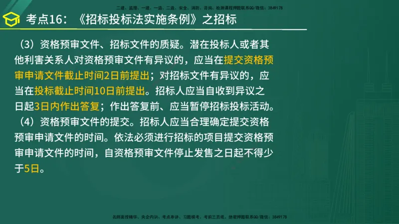2025年监理《监理概论》黄金金点（在线版）_监理工程师_2025监理工程师_2025年监理工程师SVIP_2025年监理概论法规SVIP_04-冲刺串讲✿考点强化✿小灶集训_讲义