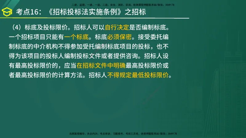 2025年监理《监理概论》黄金金点（在线版）_监理工程师_2025监理工程师_2025年监理工程师SVIP_2025年监理概论法规SVIP_04-冲刺串讲✿考点强化✿小灶集训_讲义