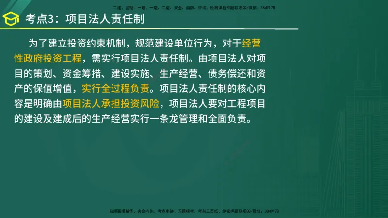 2025年监理《监理概论》黄金金点（在线版）_监理工程师_2025监理工程师_2025年监理工程师SVIP_2025年监理概论法规SVIP_04-冲刺串讲✿考点强化✿小灶集训_讲义