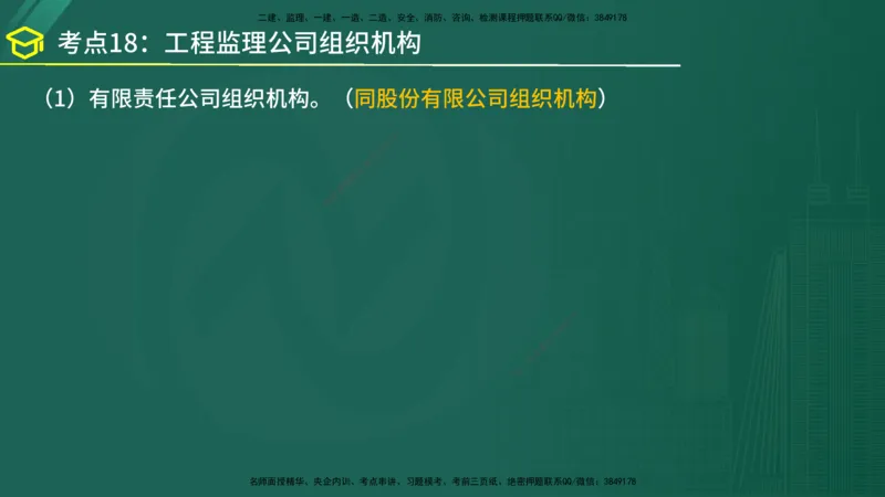 2025年监理《监理概论》黄金金点（在线版）_监理工程师_2025监理工程师_2025年监理工程师SVIP_2025年监理概论法规SVIP_04-冲刺串讲✿考点强化✿小灶集训_讲义