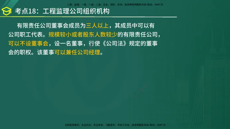 2025年监理《监理概论》黄金金点（在线版）_监理工程师_2025监理工程师_2025年监理工程师SVIP_2025年监理概论法规SVIP_04-冲刺串讲✿考点强化✿小灶集训_讲义