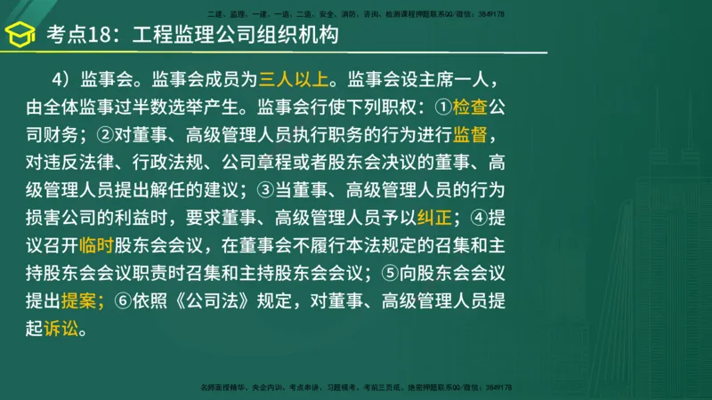 2025年监理《监理概论》黄金金点（在线版）_监理工程师_2025监理工程师_2025年监理工程师SVIP_2025年监理概论法规SVIP_04-冲刺串讲✿考点强化✿小灶集训_讲义