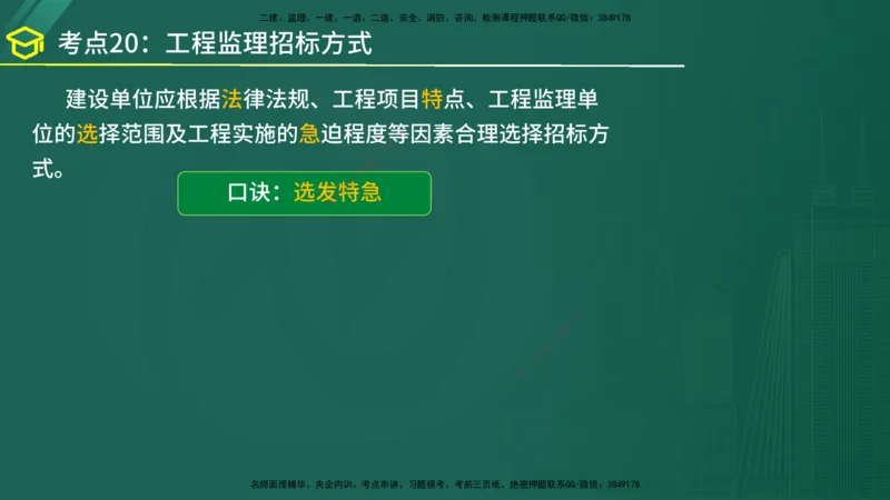 2025年监理《监理概论》黄金金点（在线版）_监理工程师_2025监理工程师_2025年监理工程师SVIP_2025年监理概论法规SVIP_04-冲刺串讲✿考点强化✿小灶集训_讲义