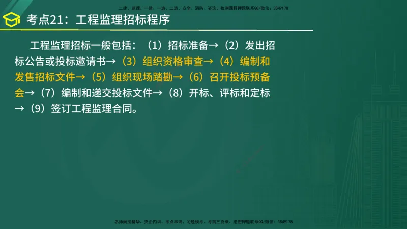 2025年监理《监理概论》黄金金点（在线版）_监理工程师_2025监理工程师_2025年监理工程师SVIP_2025年监理概论法规SVIP_04-冲刺串讲✿考点强化✿小灶集训_讲义