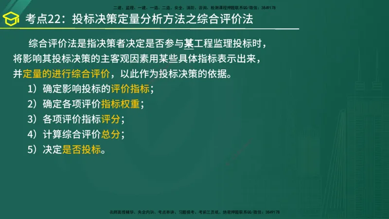 2025年监理《监理概论》黄金金点（在线版）_监理工程师_2025监理工程师_2025年监理工程师SVIP_2025年监理概论法规SVIP_04-冲刺串讲✿考点强化✿小灶集训_讲义