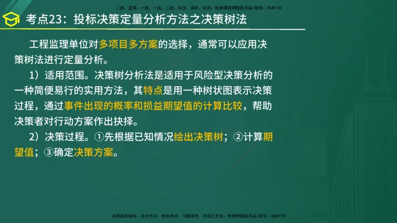2025年监理《监理概论》黄金金点（在线版）_监理工程师_2025监理工程师_2025年监理工程师SVIP_2025年监理概论法规SVIP_04-冲刺串讲✿考点强化✿小灶集训_讲义