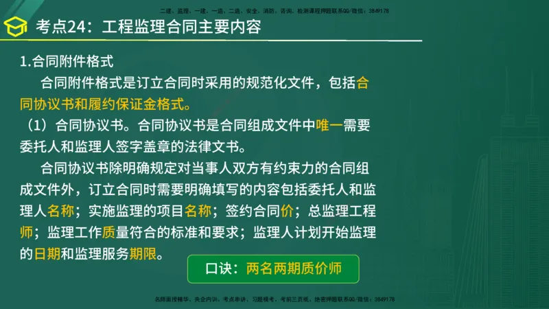 2025年监理《监理概论》黄金金点（在线版）_监理工程师_2025监理工程师_2025年监理工程师SVIP_2025年监理概论法规SVIP_04-冲刺串讲✿考点强化✿小灶集训_讲义