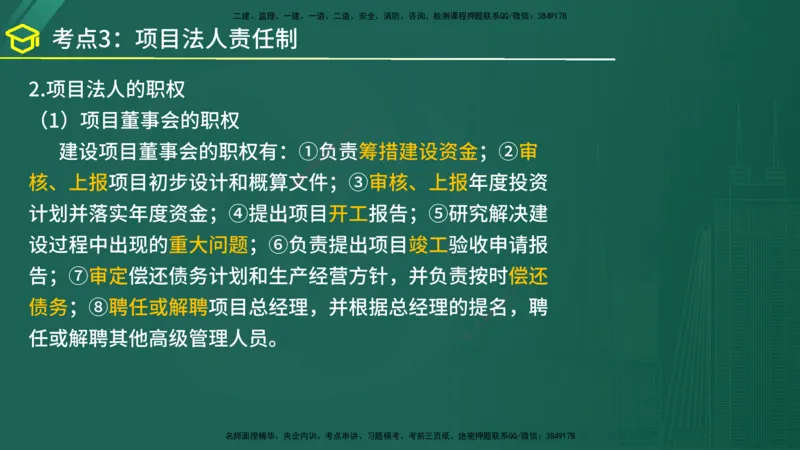 2025年监理《监理概论》黄金金点（在线版）_监理工程师_2025监理工程师_2025年监理工程师SVIP_2025年监理概论法规SVIP_04-冲刺串讲✿考点强化✿小灶集训_讲义
