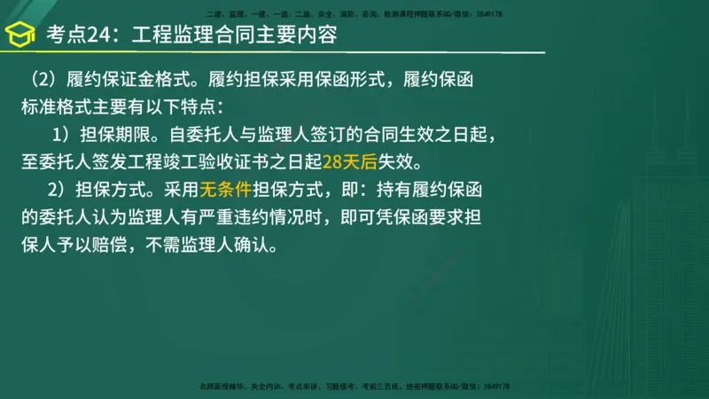 2025年监理《监理概论》黄金金点（在线版）_监理工程师_2025监理工程师_2025年监理工程师SVIP_2025年监理概论法规SVIP_04-冲刺串讲✿考点强化✿小灶集训_讲义