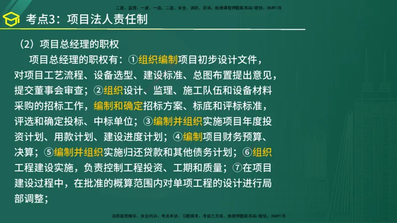 2025年监理《监理概论》黄金金点（在线版）_监理工程师_2025监理工程师_2025年监理工程师SVIP_2025年监理概论法规SVIP_04-冲刺串讲✿考点强化✿小灶集训_讲义