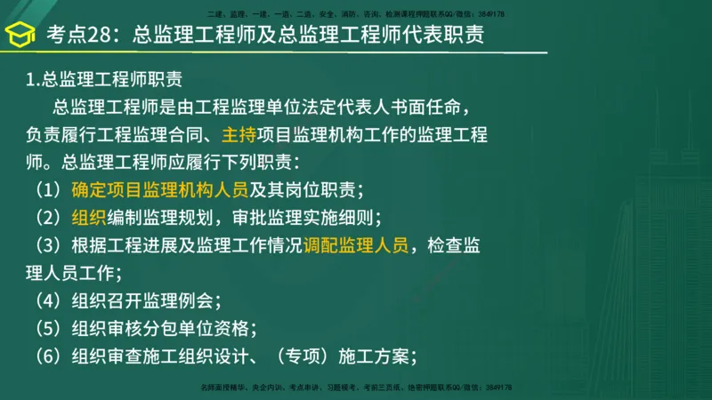 2025年监理《监理概论》黄金金点（在线版）_监理工程师_2025监理工程师_2025年监理工程师SVIP_2025年监理概论法规SVIP_04-冲刺串讲✿考点强化✿小灶集训_讲义