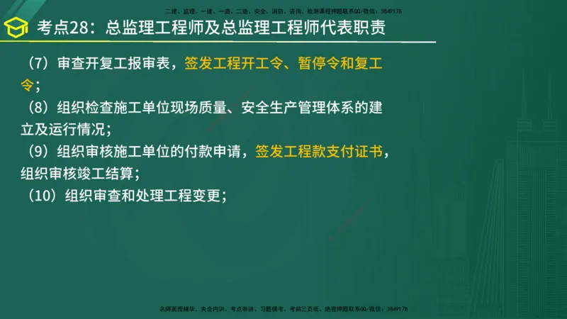 2025年监理《监理概论》黄金金点（在线版）_监理工程师_2025监理工程师_2025年监理工程师SVIP_2025年监理概论法规SVIP_04-冲刺串讲✿考点强化✿小灶集训_讲义