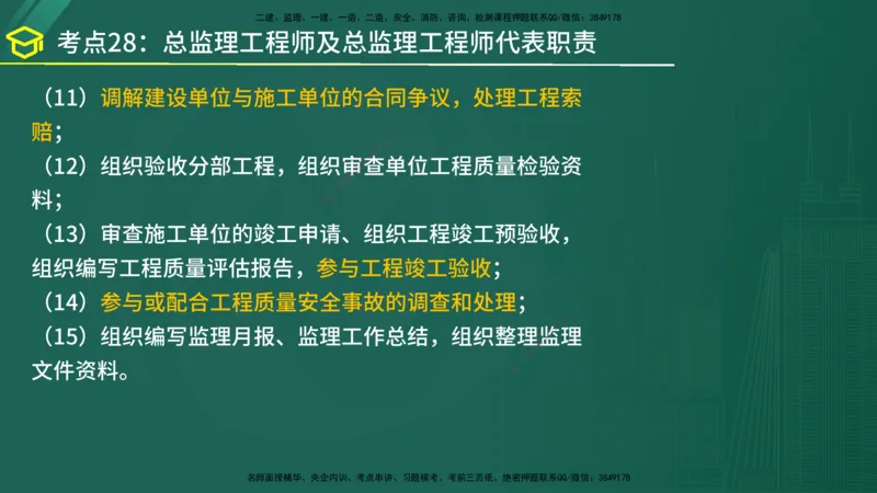 2025年监理《监理概论》黄金金点（在线版）_监理工程师_2025监理工程师_2025年监理工程师SVIP_2025年监理概论法规SVIP_04-冲刺串讲✿考点强化✿小灶集训_讲义