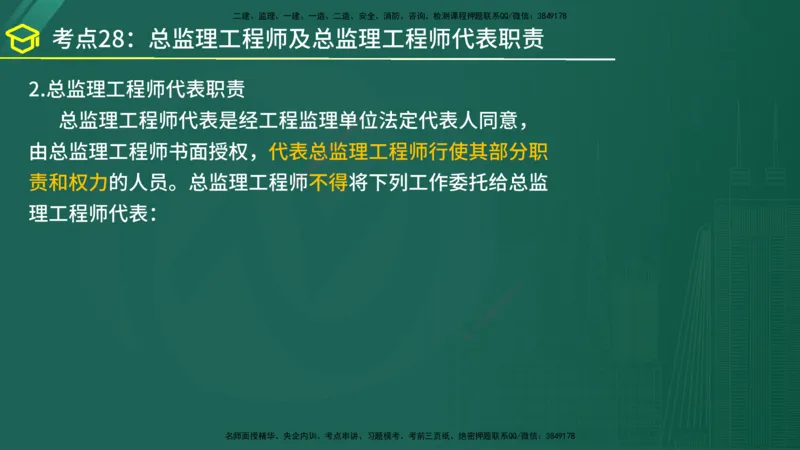 2025年监理《监理概论》黄金金点（在线版）_监理工程师_2025监理工程师_2025年监理工程师SVIP_2025年监理概论法规SVIP_04-冲刺串讲✿考点强化✿小灶集训_讲义