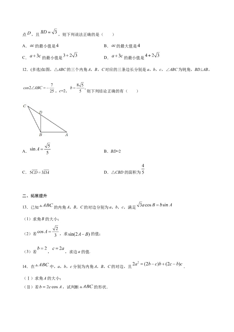 6.4.3余弦定理、正弦定理（原卷版）_E015高中全科试卷_数学试题_必修2_02.同步练习_同步练习（第三套）_6.4.3余弦定理、正弦定理新教材