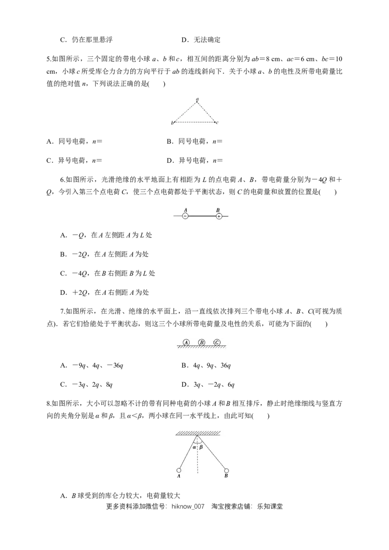 9.2库仑定律（练习题）（原卷版）_E015高中全科试卷_物理试题_必修3_2.同步练习_同步练习（第二套）_9.2库仑定律（练习题）淘宝格致课堂（新人教版）