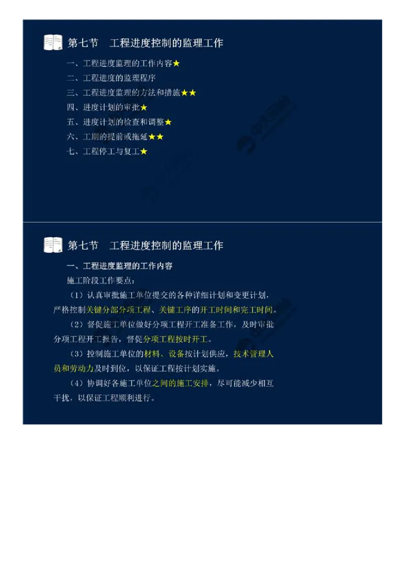 22.第三章-工程进度监理（七）.mp4_监理工程师_2025监理工程师_2025年监理工程师SVIP_2025年监理交通控制SVIP_02-基础精讲✿高端面授✿深度强化_基础篇_讲义
