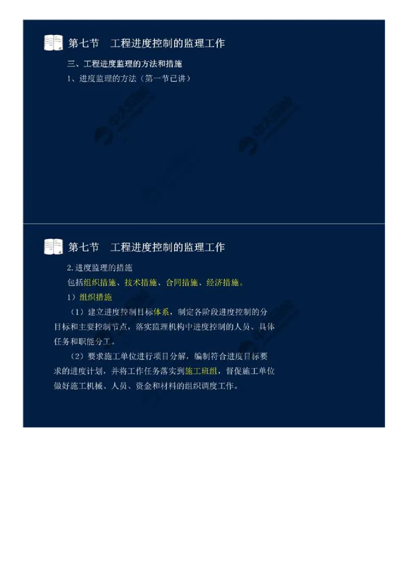 22.第三章-工程进度监理（七）.mp4_监理工程师_2025监理工程师_2025年监理工程师SVIP_2025年监理交通控制SVIP_02-基础精讲✿高端面授✿深度强化_基础篇_讲义