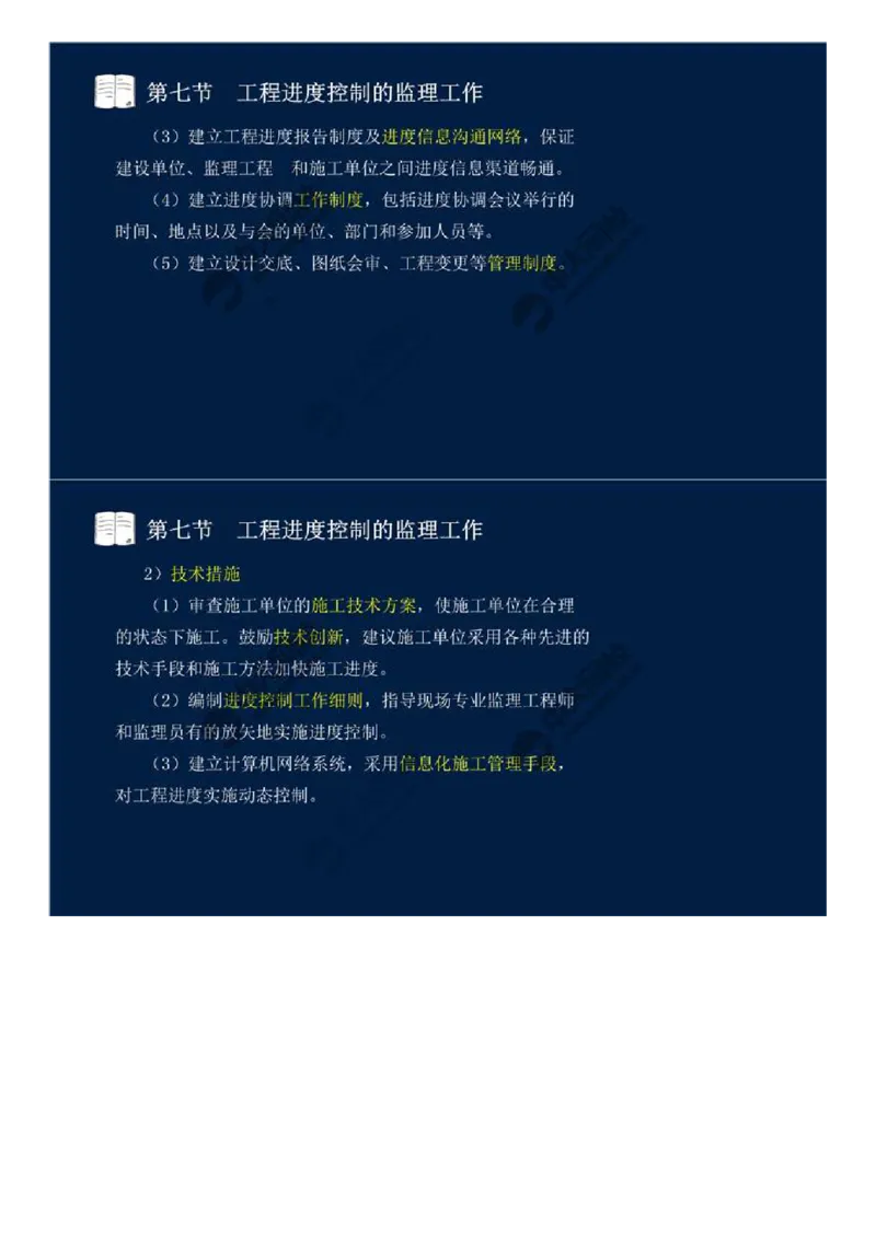 22.第三章-工程进度监理（七）.mp4_监理工程师_2025监理工程师_2025年监理工程师SVIP_2025年监理交通控制SVIP_02-基础精讲✿高端面授✿深度强化_基础篇_讲义