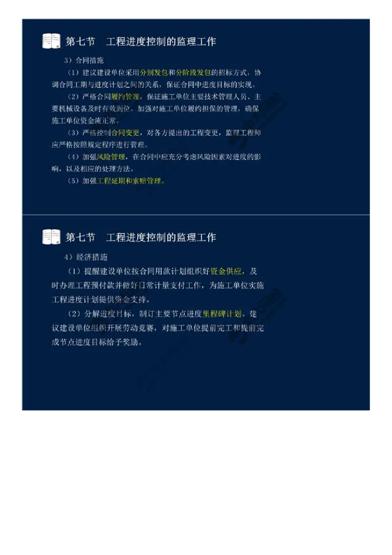 22.第三章-工程进度监理（七）.mp4_监理工程师_2025监理工程师_2025年监理工程师SVIP_2025年监理交通控制SVIP_02-基础精讲✿高端面授✿深度强化_基础篇_讲义