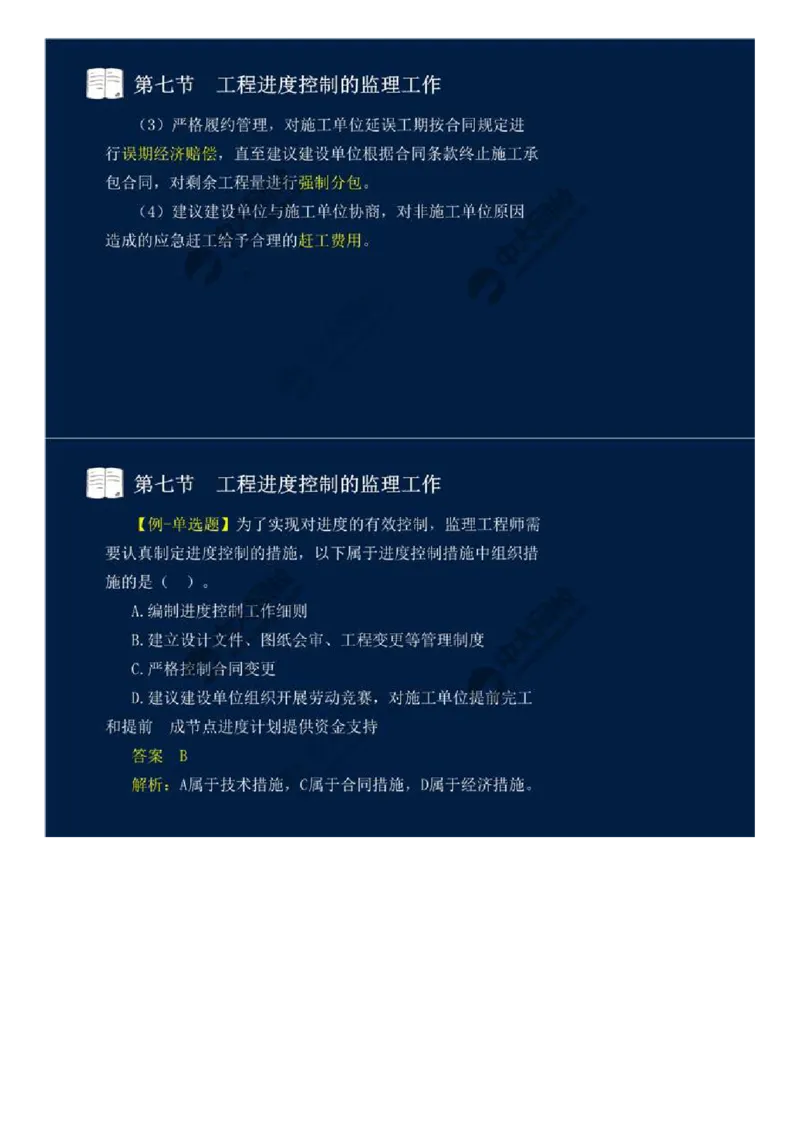 22.第三章-工程进度监理（七）.mp4_监理工程师_2025监理工程师_2025年监理工程师SVIP_2025年监理交通控制SVIP_02-基础精讲✿高端面授✿深度强化_基础篇_讲义