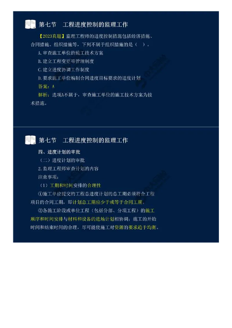22.第三章-工程进度监理（七）.mp4_监理工程师_2025监理工程师_2025年监理工程师SVIP_2025年监理交通控制SVIP_02-基础精讲✿高端面授✿深度强化_基础篇_讲义
