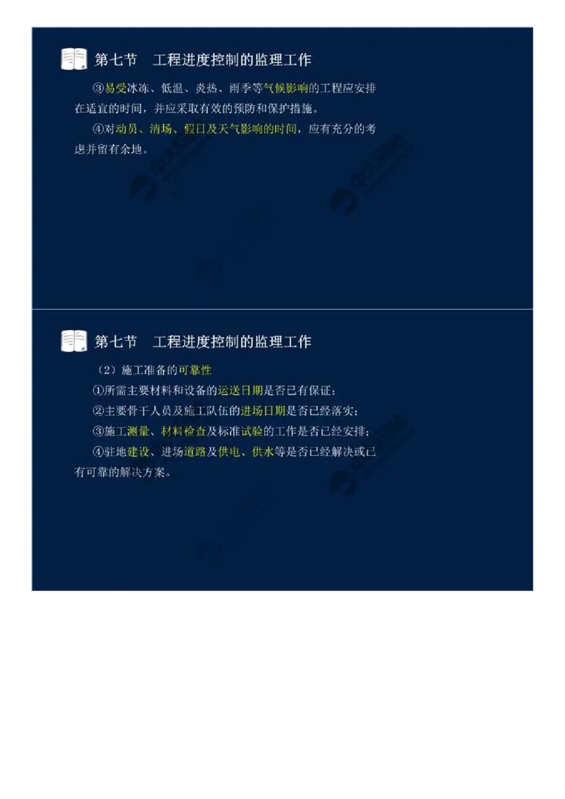 22.第三章-工程进度监理（七）.mp4_监理工程师_2025监理工程师_2025年监理工程师SVIP_2025年监理交通控制SVIP_02-基础精讲✿高端面授✿深度强化_基础篇_讲义