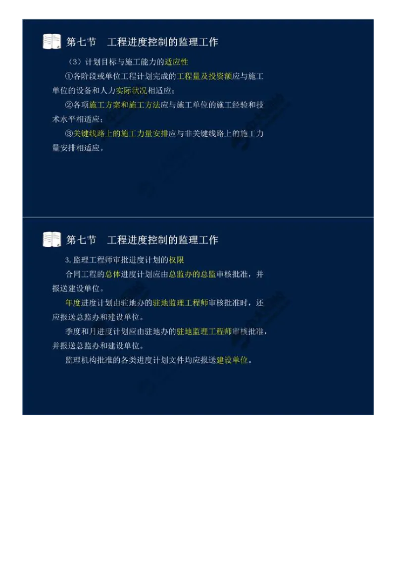 22.第三章-工程进度监理（七）.mp4_监理工程师_2025监理工程师_2025年监理工程师SVIP_2025年监理交通控制SVIP_02-基础精讲✿高端面授✿深度强化_基础篇_讲义