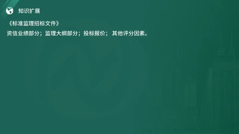 2025年《监理案例（土建）》案例突破（在线版）_监理工程师_2025监理工程师_2025年监理工程师SVIP_2025年监理土建案例SVIP_04-冲刺串讲✿考点强化✿小灶集训_讲义