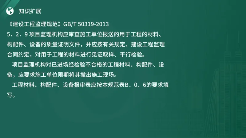 2025年《监理案例（土建）》案例突破（在线版）_监理工程师_2025监理工程师_2025年监理工程师SVIP_2025年监理土建案例SVIP_04-冲刺串讲✿考点强化✿小灶集训_讲义
