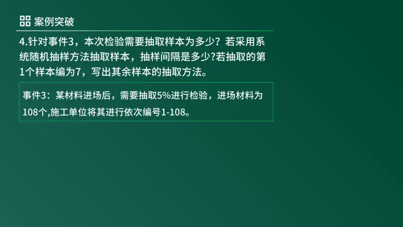 2025年《监理案例（土建）》案例突破（在线版）_监理工程师_2025监理工程师_2025年监理工程师SVIP_2025年监理土建案例SVIP_04-冲刺串讲✿考点强化✿小灶集训_讲义