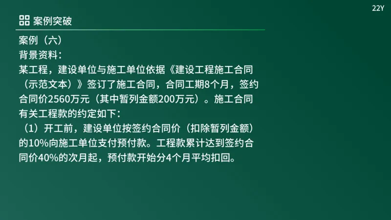 2025年《监理案例（土建）》案例突破（在线版）_监理工程师_2025监理工程师_2025年监理工程师SVIP_2025年监理土建案例SVIP_04-冲刺串讲✿考点强化✿小灶集训_讲义