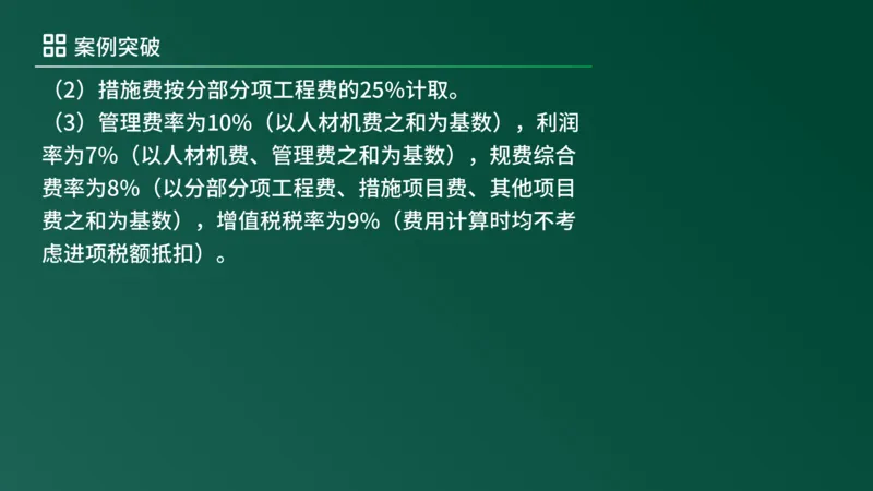 2025年《监理案例（土建）》案例突破（在线版）_监理工程师_2025监理工程师_2025年监理工程师SVIP_2025年监理土建案例SVIP_04-冲刺串讲✿考点强化✿小灶集训_讲义