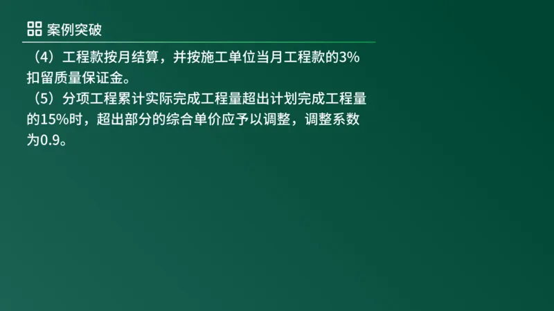 2025年《监理案例（土建）》案例突破（在线版）_监理工程师_2025监理工程师_2025年监理工程师SVIP_2025年监理土建案例SVIP_04-冲刺串讲✿考点强化✿小灶集训_讲义