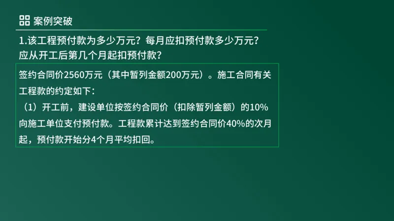 2025年《监理案例（土建）》案例突破（在线版）_监理工程师_2025监理工程师_2025年监理工程师SVIP_2025年监理土建案例SVIP_04-冲刺串讲✿考点强化✿小灶集训_讲义