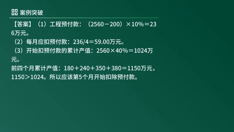 2025年《监理案例（土建）》案例突破（在线版）_监理工程师_2025监理工程师_2025年监理工程师SVIP_2025年监理土建案例SVIP_04-冲刺串讲✿考点强化✿小灶集训_讲义